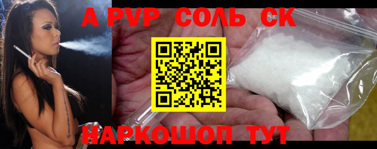 Alpha PVP VHQ  Alpha-PVP  Alpha PVP СК  А ПВП Соль  Горно-Алтайск 