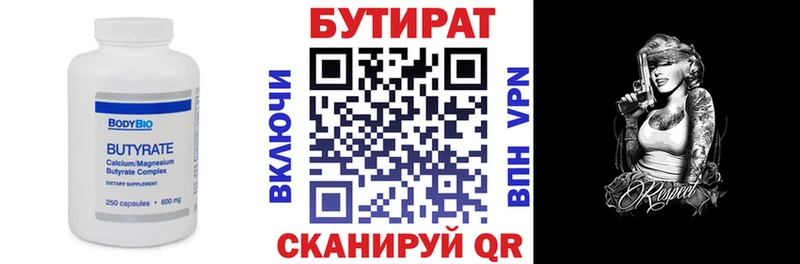 БУТИРАТ жидкий экстази купить закладку Горно-Алтайск