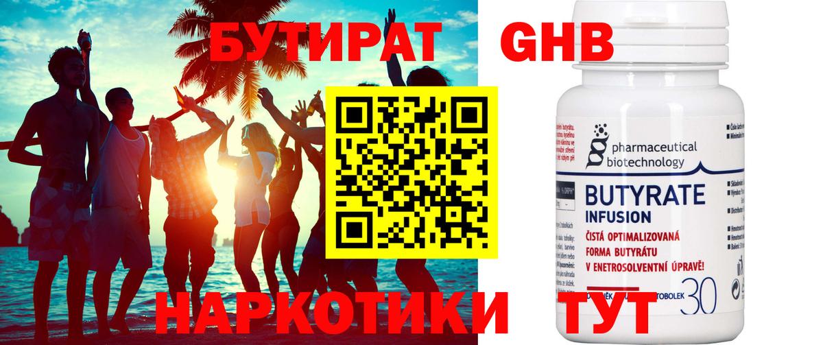Бутират бутик  Вход с VPN  Бутират  Горно-Алтайск 