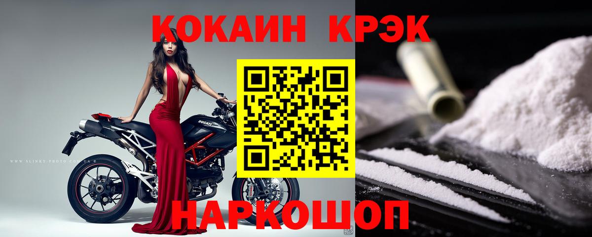 Cocaine Колумбийский Горно-Алтайск