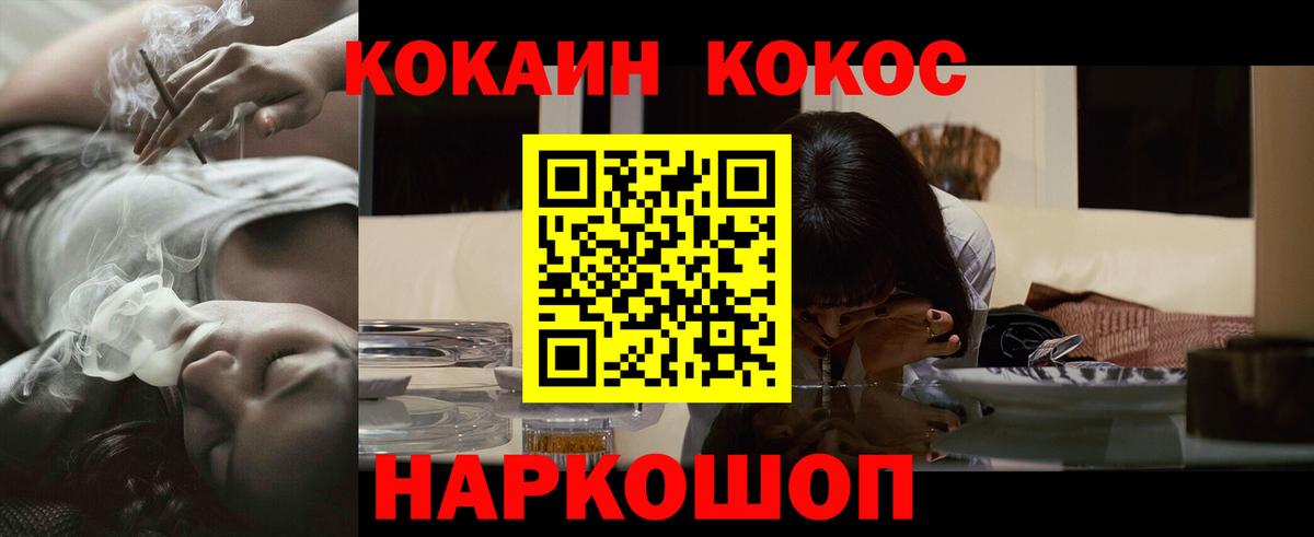 Кокаин 99% Горно-Алтайск