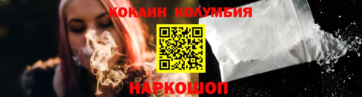COCAIN Колумбийский  КОКАИН 99%  Вход с VPN  Горно-Алтайск 