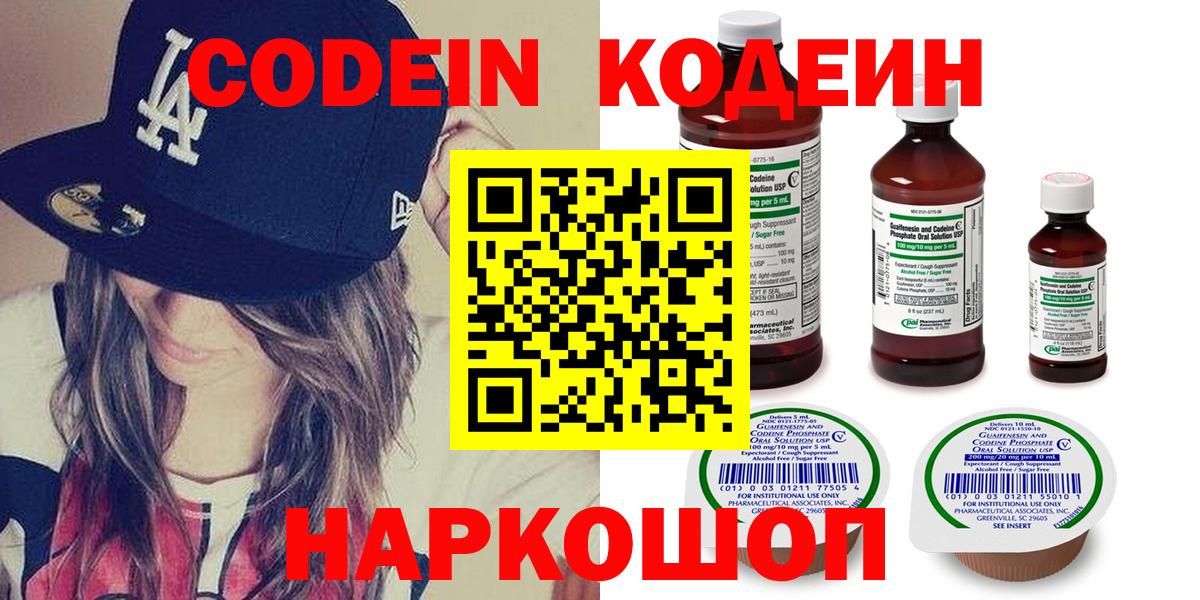 Codein напиток Lean (лин)  Кодеин Purple Drank  Вход с VPN  Горно-Алтайск 