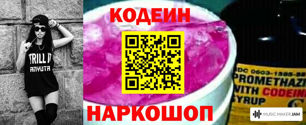 Кодеиновый сироп Lean Purple Drank Горно-Алтайск
