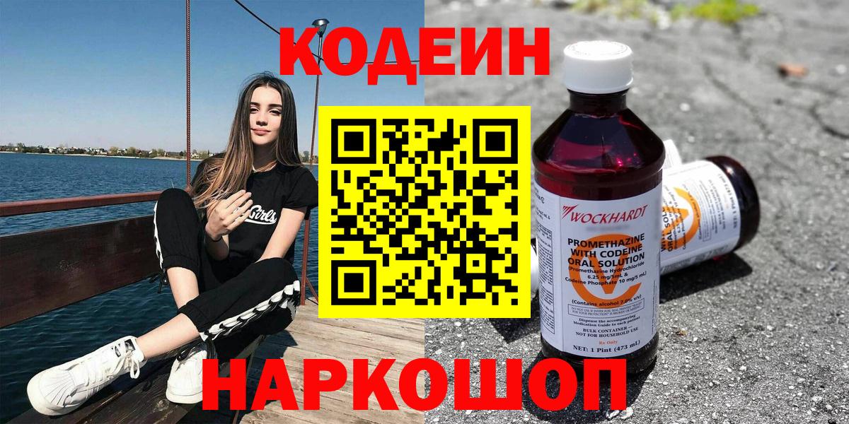 Кодеин Purple Drank  Горно-Алтайск  Codein напиток Lean (лин) 