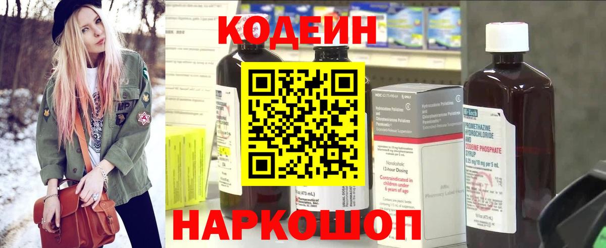 Кодеин Purple Drank Горно-Алтайск
