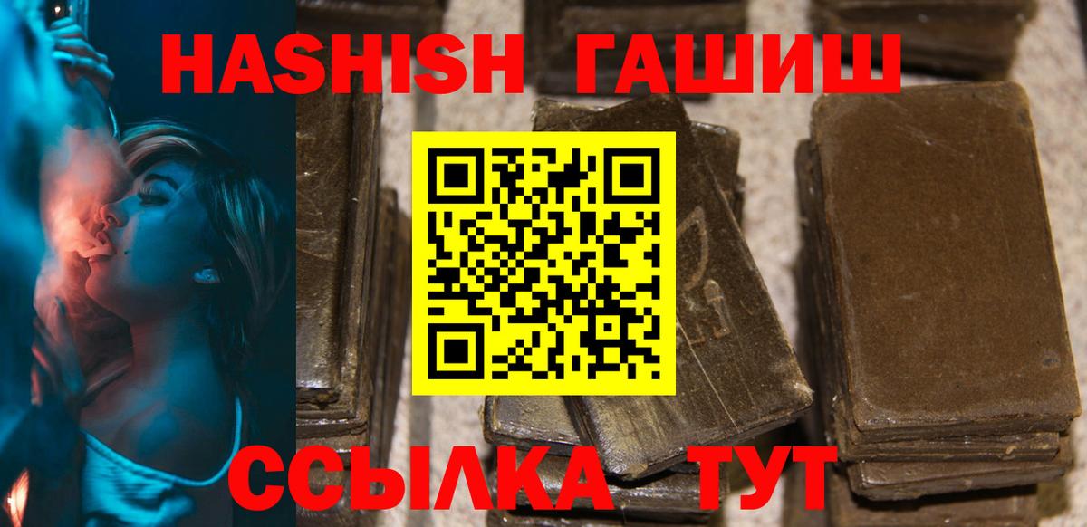 ГАШ гашик Горно-Алтайск