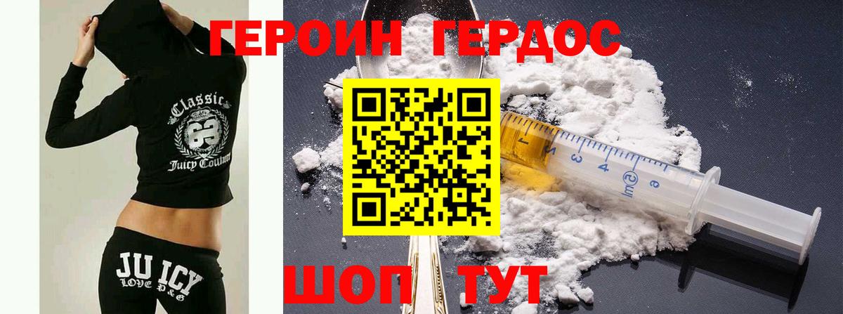 ГЕРОИН VHQ Горно-Алтайск