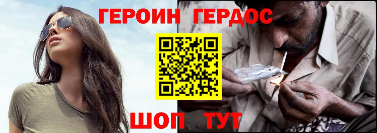 ГЕРОИН хмурый  ГЕРОИН  Горно-Алтайск 