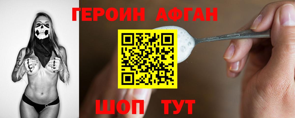 Героин Афган  Вход с VPN  Героин  Горно-Алтайск 