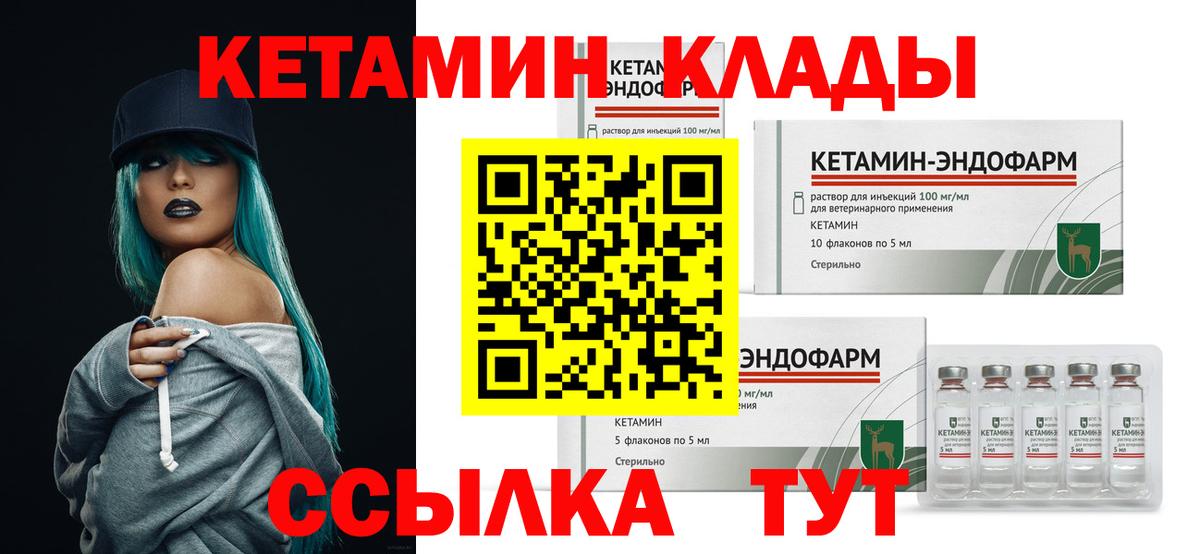 Кетамин VHQ Горно-Алтайск