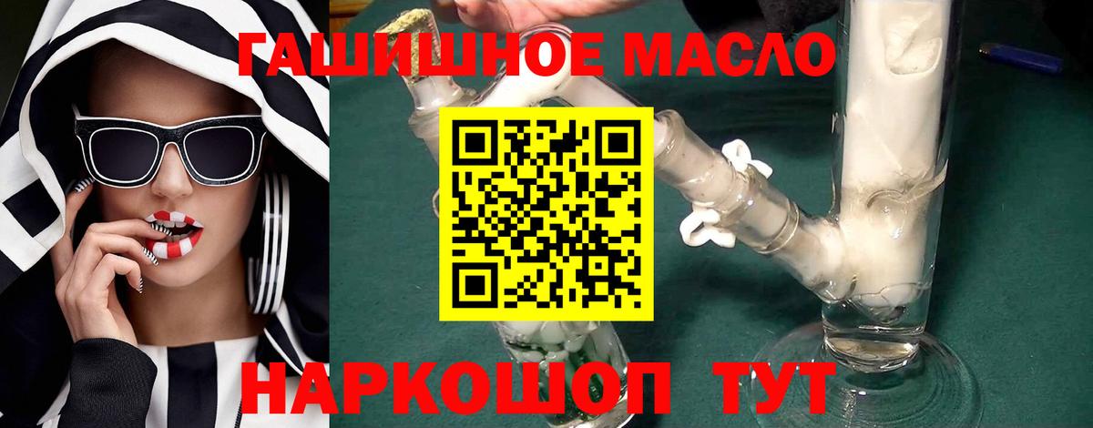 ТГК гашишное масло Горно-Алтайск